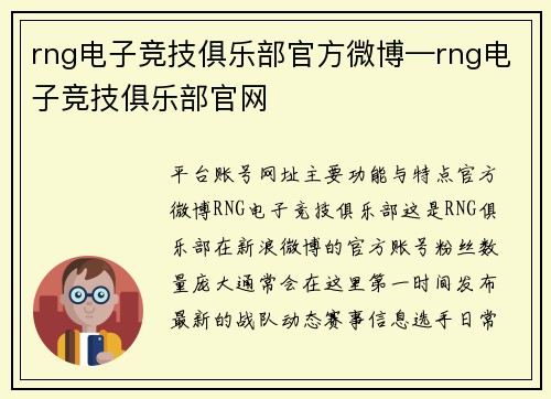 rng电子竞技俱乐部官方微博—rng电子竞技俱乐部官网