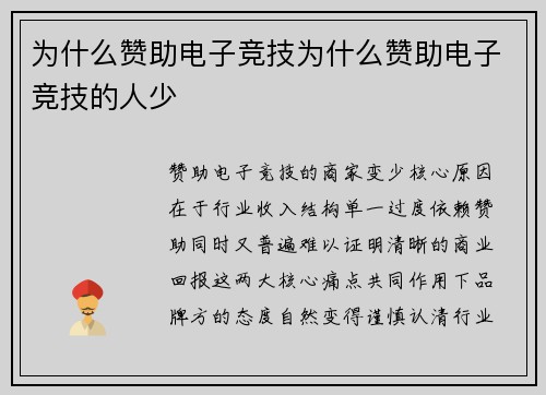 为什么赞助电子竞技为什么赞助电子竞技的人少