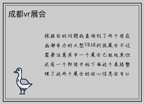 成都vr展会